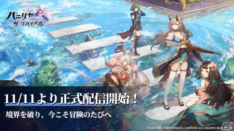 「パニリヤ・ザ・リバイバル」が11月11日に配信決定！宣伝大使キャラのCVを務める鈴木愛理さんと愛美さんが主題歌も担当の画像2