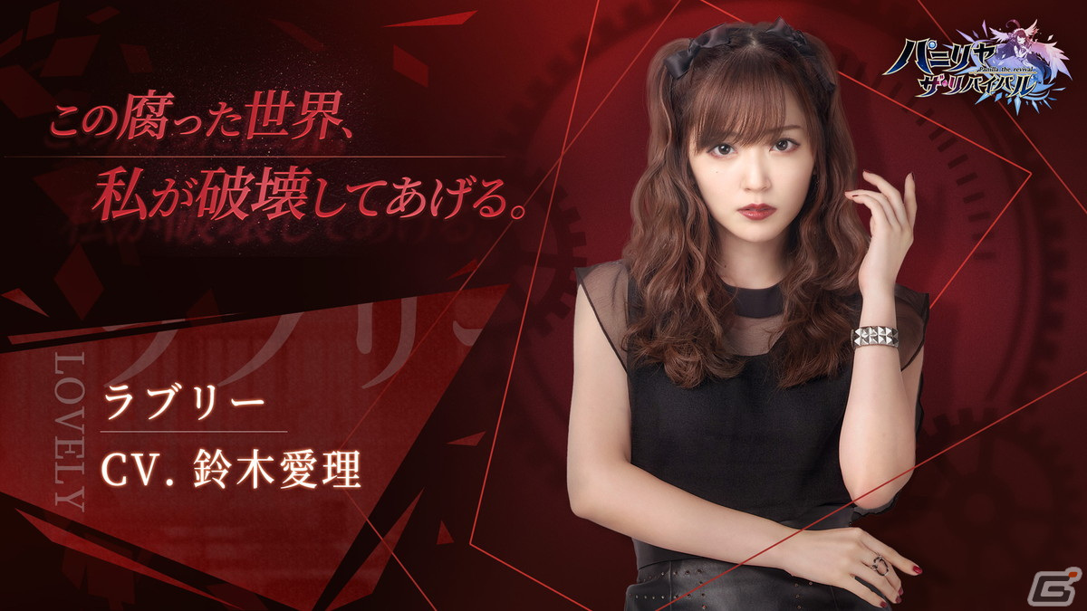 「パニリヤ・ザ・リバイバル」が11月11日に配信決定！宣伝大使キャラのCVを務める鈴木愛理さんと愛美さんが主題歌も担当の画像3