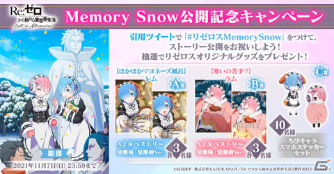 「Re:ゼロから始める異世界生活 Lost in Memories」にてストーリー「Memory Snow」（前半）が公開！の画像11