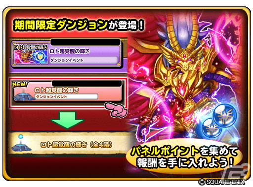 「星のドラゴンクエスト」でイベント「ロト超覚醒の輝き」が開催中！魔邪神ドラゴ・リオンを倒してロト超覚醒の光などを手に入れようの画像2