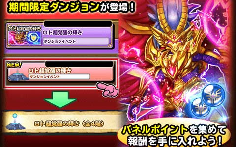「星のドラゴンクエスト」でイベント「ロト超覚醒の輝き」が開催中！魔邪神ドラゴ・リオンを倒してロト超覚醒の光などを手に入れよう