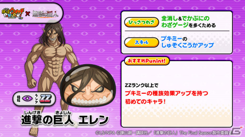 「妖怪ウォッチ ぷにぷに」×「進撃の巨人」コラボイベントが実施！人類最強の兵士「リヴァイ」はZZZランクで登場の画像5
