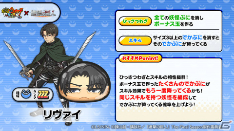 妖怪ウォッチ ぷにぷに 進撃の巨人 コラボイベントが実施 人類最強の兵士 リヴァイ はzzzランクで登場 Gamer