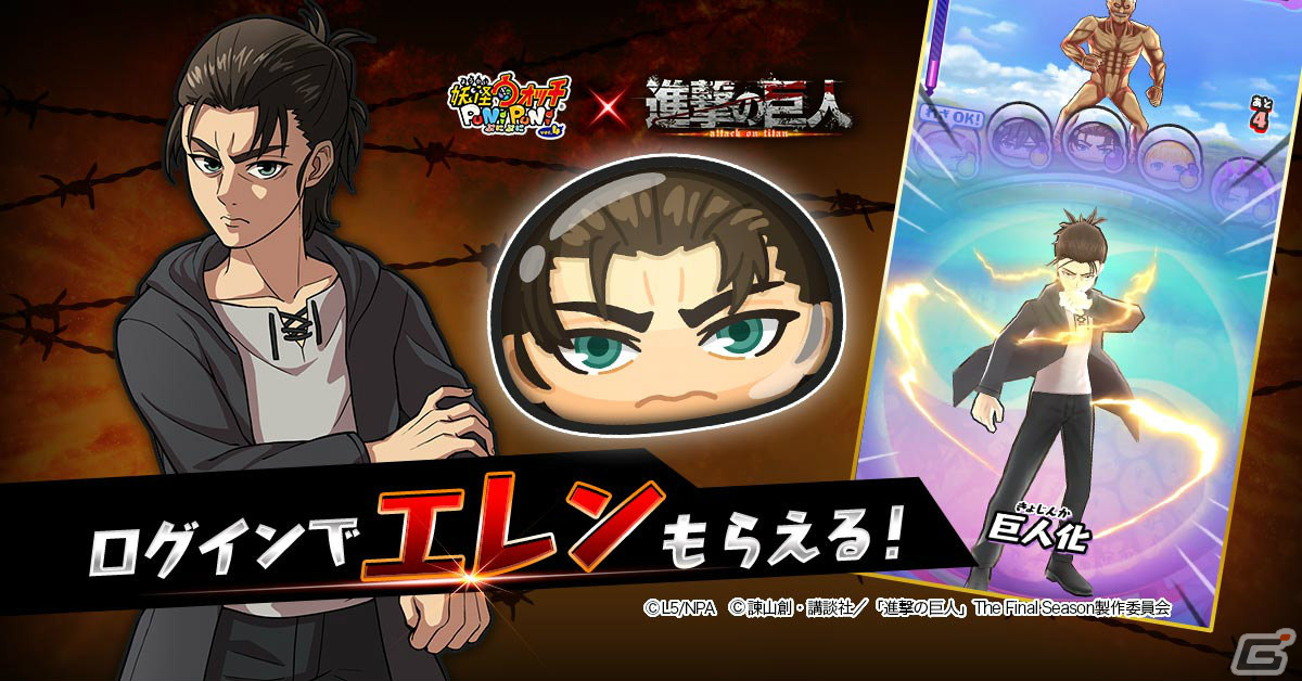 妖怪ウォッチ ぷにぷに 進撃の巨人 コラボイベントが実施 人類最強の兵士 リヴァイ はzzzランクで登場 Gamer