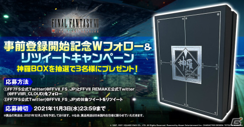 「ファイナルファンタジーVII ザ ファーストソルジャー」事前登録者数50万人突破！神羅マスク＆ケースが当たるキャンペーンも実施の画像3