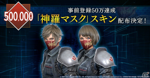 「ファイナルファンタジーVII ザ ファーストソルジャー」事前登録者数50万人突破！神羅マスク＆ケースが当たるキャンペーンも実施の画像4
