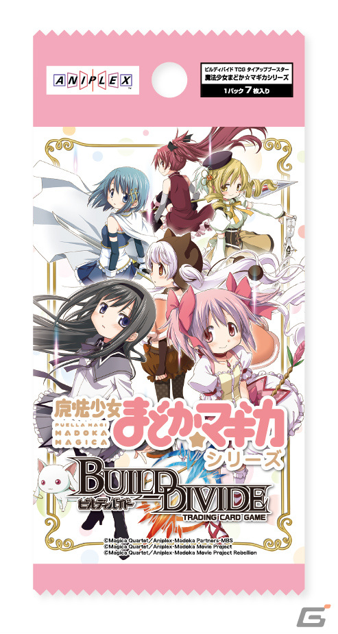 「ビルディバイドTCG」第1弾タイアップブースター「魔法少女まどか☆マギカ」シリーズが2022年3月4日に発売！の画像2