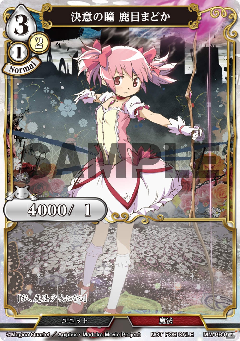 「ビルディバイドTCG」第1弾タイアップブースター「魔法少女まどか☆マギカ」シリーズが2022年3月4日に発売！の画像5