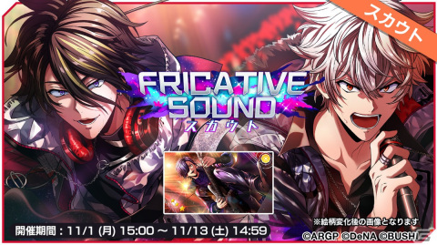 「アルゴナビス from BanG Dream! AAside」でイベント「FRICATIVE SOUND」が開催！の画像2