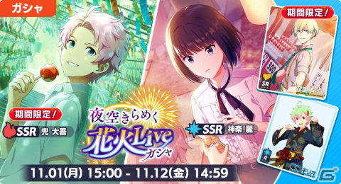 「アイドルマスター SideM　GROWING STARS」31.5万DL達成を記念したキャンペーンが開催！の画像3