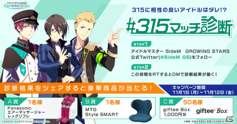 「アイドルマスター SideM　GROWING STARS」31.5万DL達成を記念したキャンペーンが開催！の画像4