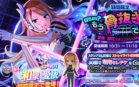 「アイドルマスター シャイニーカラーズ」にSSRアイドルの和泉愛依が登場！シナリオイベント「Run 4 ???」も開催中