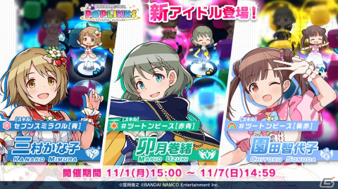 「アイドルマスター ポップリンクス」にて三村かな子、卯月巻緒、園田智代子が登場するプラチナガシャが配信開始！の画像1