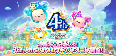 「ディズニー ツムツムランド」4th Anniversaryキャンペーンが実施！華やかな衣装のツムたちも登場の画像1