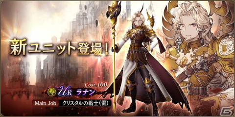 「FFBE 幻影戦争」に新ユニット「ラナン」が登場！2nd Anniversary 前夜祭第2弾キャンペーンも開催の画像1