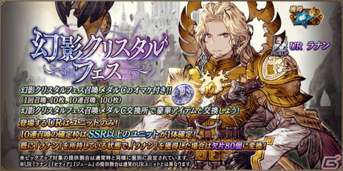 「FFBE 幻影戦争」に新ユニット「ラナン」が登場！2nd Anniversary 前夜祭第2弾キャンペーンも開催の画像2