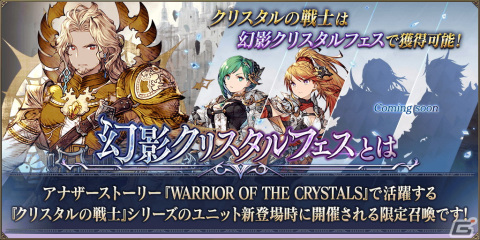 「FFBE 幻影戦争」に新ユニット「ラナン」が登場！2nd Anniversary 前夜祭第2弾キャンペーンも開催の画像5