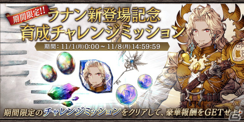 「FFBE 幻影戦争」に新ユニット「ラナン」が登場！2nd Anniversary 前夜祭第2弾キャンペーンも開催の画像6