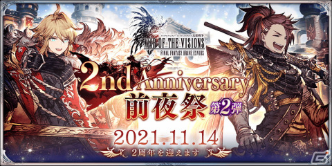 「FFBE 幻影戦争」に新ユニット「ラナン」が登場！2nd Anniversary 前夜祭第2弾キャンペーンも開催の画像9