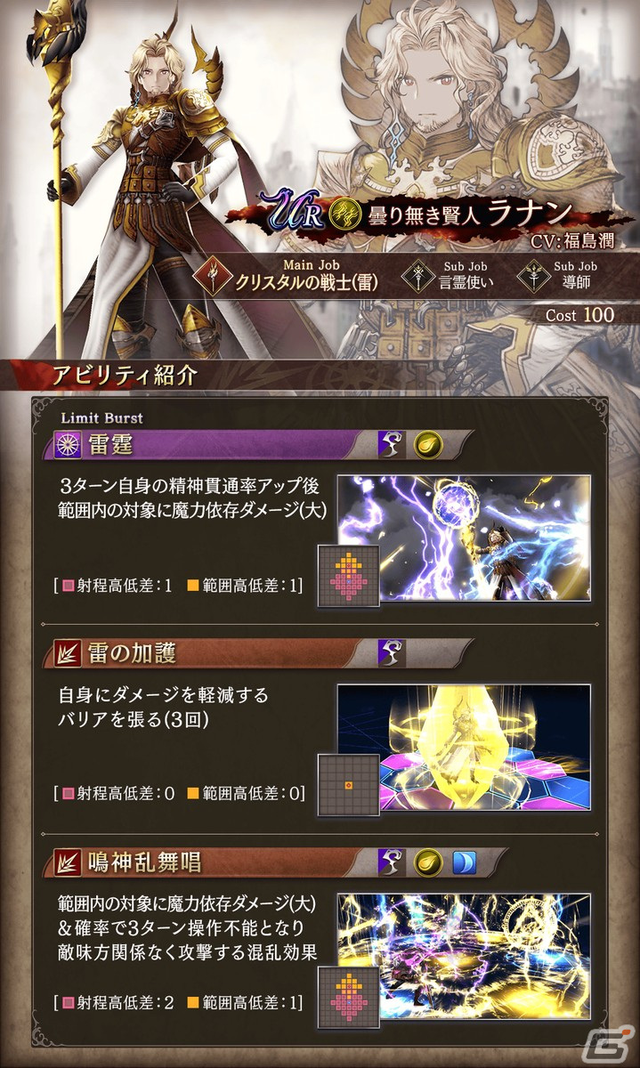「FFBE 幻影戦争」に新ユニット「ラナン」が登場！2nd Anniversary 前夜祭第2弾キャンペーンも開催の画像4