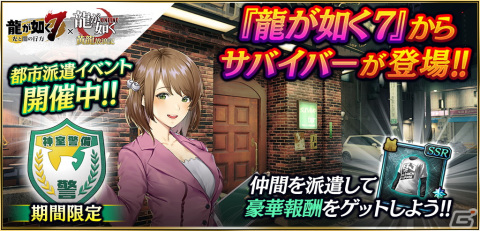 「龍が如く ONLINE」に龍が如く7より「ナンバ」「足立宏一」「向田紗栄子」が登場！の画像10