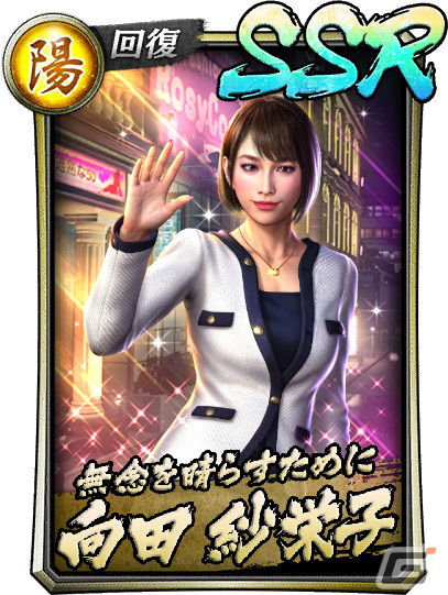 「龍が如く ONLINE」に龍が如く7より「ナンバ」「足立宏一」「向田紗栄子」が登場！の画像4