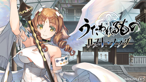 「うたわれるもの ロストフラグ」にて2周年イベント「想いの爪痕」が開催！「ルゥナ（CV：儀武ゆう子）」がガチャに登場の画像1