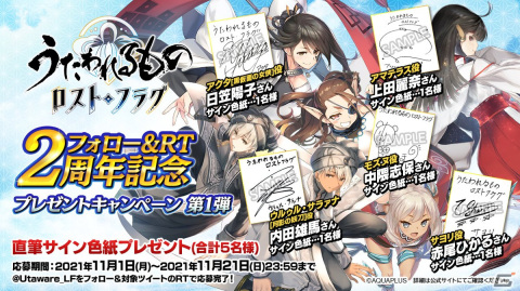 「うたわれるもの ロストフラグ」にて2周年イベント「想いの爪痕」が開催！「ルゥナ（CV：儀武ゆう子）」がガチャに登場の画像11