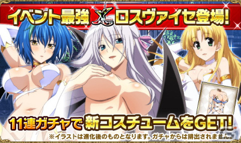「ハイスクールD×D」でイベント「白小悪魔とコスプレパーティ♪」が開催！白い小悪魔衣装のリアス・グレモリーが報酬に登場の画像4