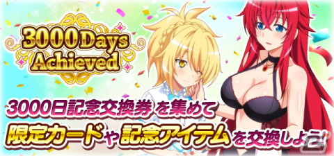 「ハイスクールD×D」でイベント「白小悪魔とコスプレパーティ♪」が開催！白い小悪魔衣装のリアス・グレモリーが報酬に登場の画像7