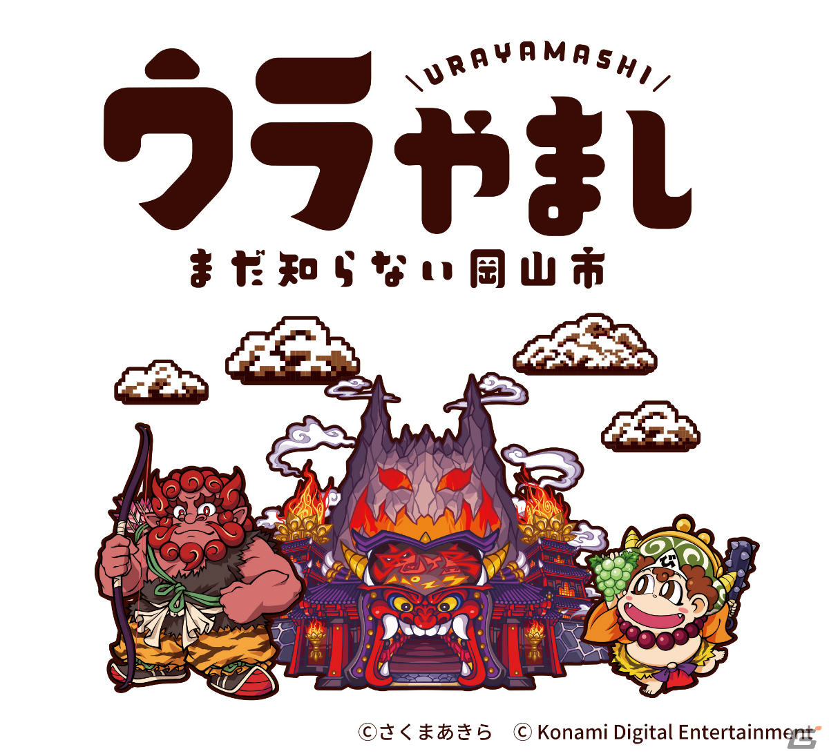 岡山市×「桃太郎電鉄 ～昭和 平成 令和も定番！～」の謎解きイベント「謎の鬼ヶ島パーク出現！！の巻」が11月3日より実施の画像2