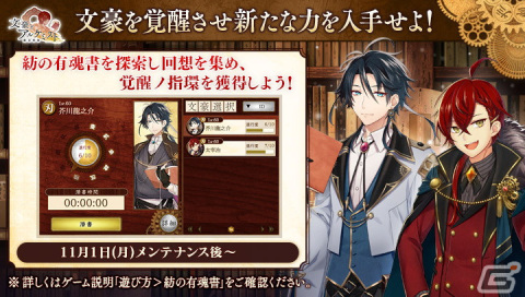 「文豪とアルケミスト」にて5周年記念キャンペーンが開催！文豪の新たな力を獲得できる新コンテンツ「紡の有魂書」が実装の画像2