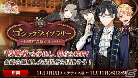 「文豪とアルケミスト」にて5周年記念キャンペーンが開催！文豪の新たな力を獲得できる新コンテンツ「紡の有魂書」が実装の画像4