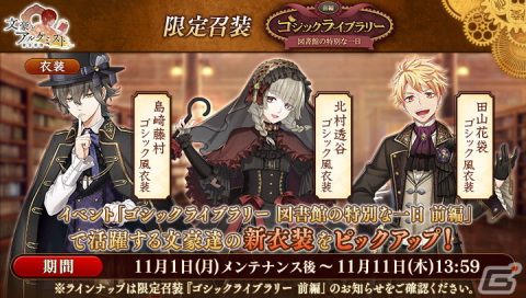 「文豪とアルケミスト」にて5周年記念キャンペーンが開催！文豪の新たな力を獲得できる新コンテンツ「紡の有魂書」が実装の画像6