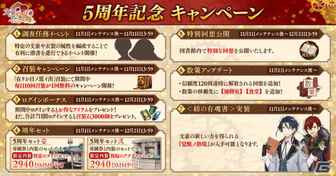 「文豪とアルケミスト」にて5周年記念キャンペーンが開催！文豪の新たな力を獲得できる新コンテンツ「紡の有魂書」が実装の画像8