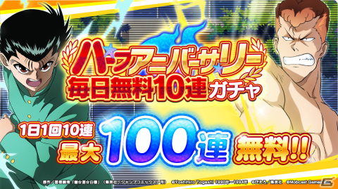 「幽☆遊☆白書 GENKAI バトル魂」ハーフアニバーサリーキャンペーンが実施中！GENKAIフェスには「【風使い】陣」が登場の画像1