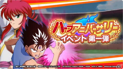 「幽☆遊☆白書 GENKAI バトル魂」ハーフアニバーサリーキャンペーンが実施中！GENKAIフェスには「【風使い】陣」が登場の画像3