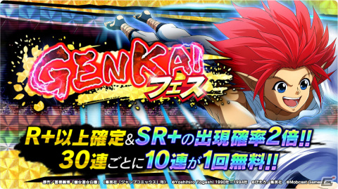 「幽☆遊☆白書 GENKAI バトル魂」ハーフアニバーサリーキャンペーンが実施中！GENKAIフェスには「【風使い】陣」が登場の画像4