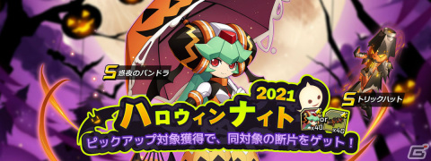「ロックマンX DiVE」1日1回10連無料の「2021ハロウィンナイト 惑夜のパンドラ」カプセルが11月3日より実施！の画像1