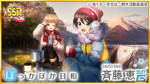 「八月のシンデレラナイン」にて「ゆるキャン△」コラボ第2弾が開催！10,000円分のギフトコードが当たるキャンペーンも実施の画像10