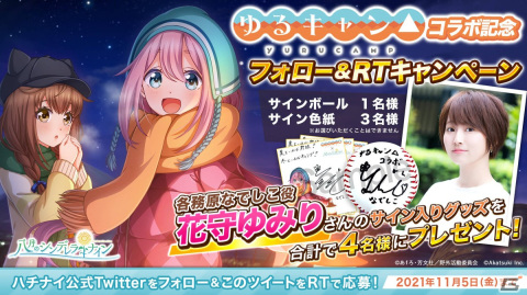 「八月のシンデレラナイン」にて「ゆるキャン△」コラボ第2弾が開催！10,000円分のギフトコードが当たるキャンペーンも実施の画像13