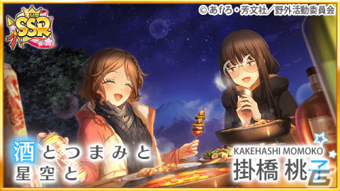 「八月のシンデレラナイン」にて「ゆるキャン△」コラボ第2弾が開催！10,000円分のギフトコードが当たるキャンペーンも実施の画像3
