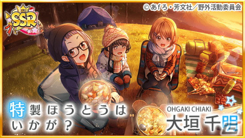 「八月のシンデレラナイン」にて「ゆるキャン△」コラボ第2弾が開催！10,000円分のギフトコードが当たるキャンペーンも実施の画像8