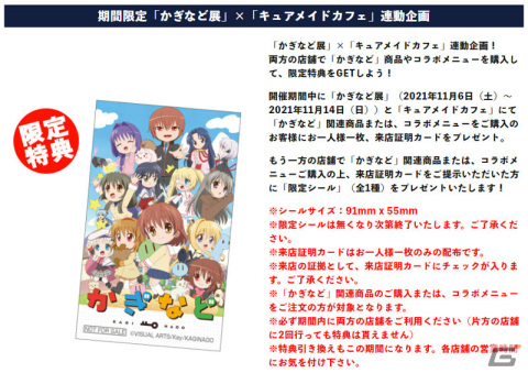 TVアニメ「かぎなど」のテイクアウトカフェが11月6日よりキュアメイドカフェで実施！の画像12