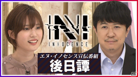 「N-INNOCENCE-」杉田智和さんらによるバラエティ番組「特番！人気声優大集合！エヌイノミュージアム」の感想トーク動画が公開！の画像1