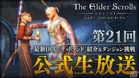 「エルダー・スクロールズ・オンライン」日本語版のDLC「デッドランド」が配信開始！約1年にわたり描かれた物語の結末を見届けようの画像8
