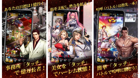 東京が舞台の謎解きSRPG「東京アグリーメント～街も女も金も俺のモノ～」のCBTが11月4日より開催！の画像2