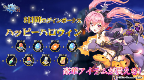 「オルタンシア・サーガR」ハロウィンイベント「夢の中の舞踏会」が開催！パメラのピックアップ召喚も実施の画像3