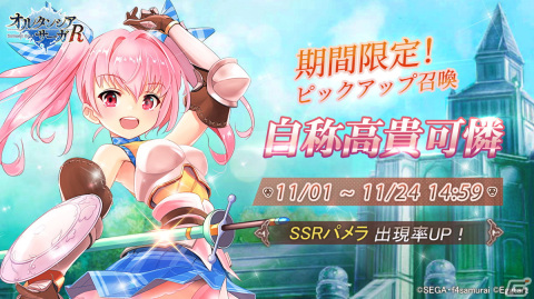 「オルタンシア・サーガR」ハロウィンイベント「夢の中の舞踏会」が開催！パメラのピックアップ召喚も実施の画像4