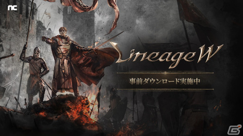 「リネージュW」の事前ダウンロードが開始！クラスやクエストなどゲームプレイに役立つ情報が確認できるガイド映像も公開の画像1